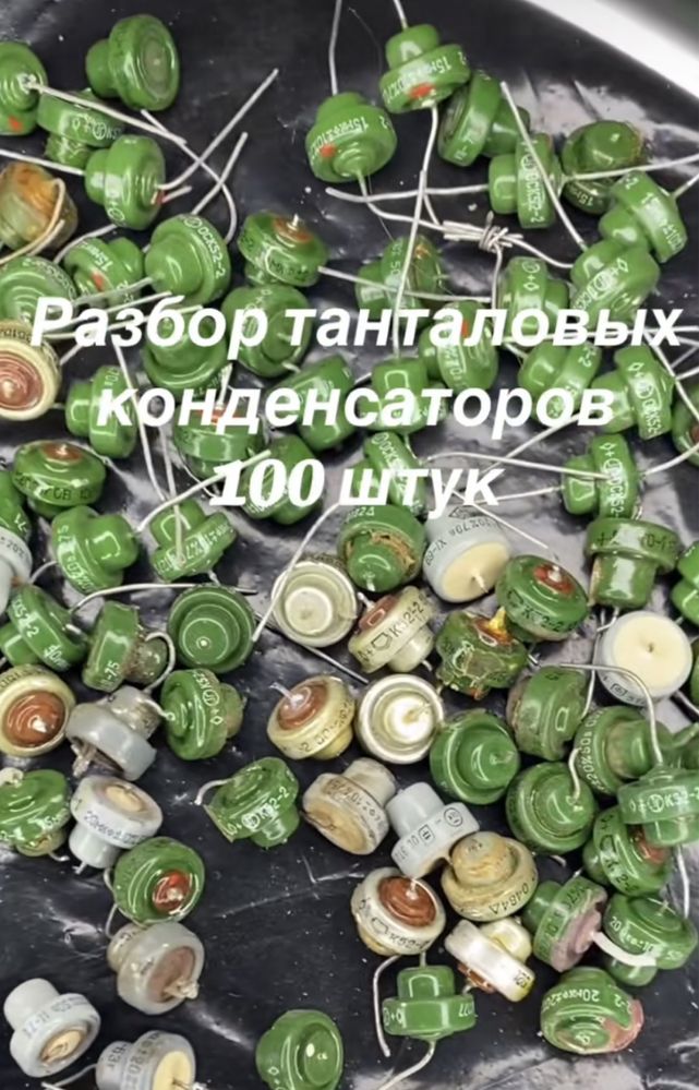 Платы, контакты, радиодетали, электроприборы
