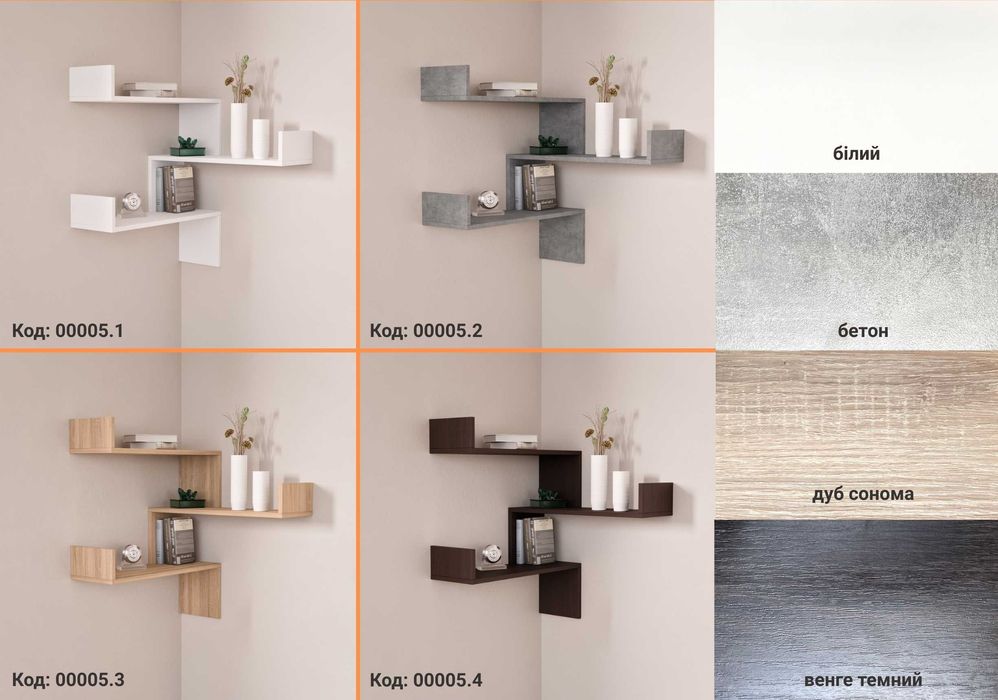 ‼️РАССРОЧКА‼️ Полочка для книг ДСП Полка навесная угловая на стену