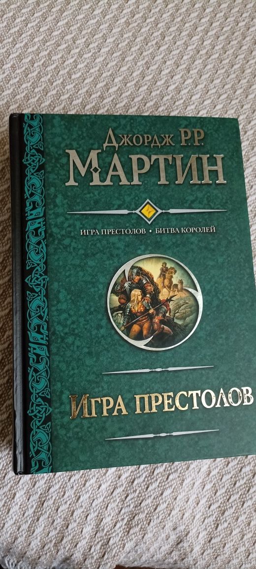 Джордж Мартин. Игра престолов, Битва королей, Танец с драконами