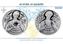 Ні куля, ні шабля. НБУ монета 5 гривень.