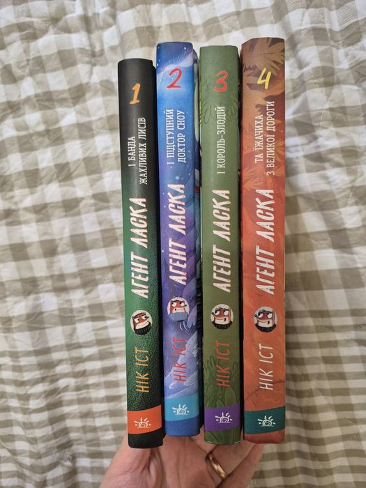 Книги Агент Ласка