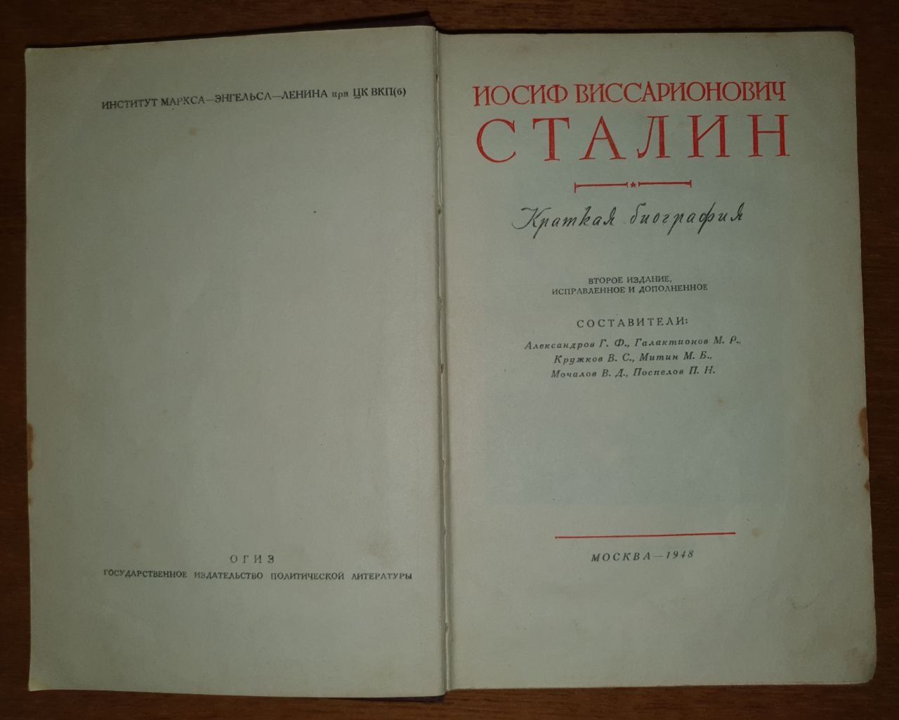 И.Сталин. Краткая биография. 1948г.
