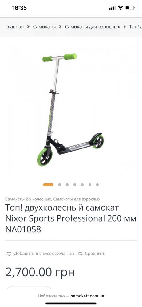 Самокат Nixor Sports Professional 200