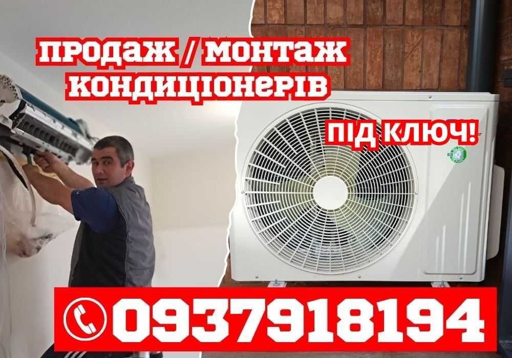 Кондиціонер під ключ Львів • Монтаж, доставка,сервіс • Paradise Climat