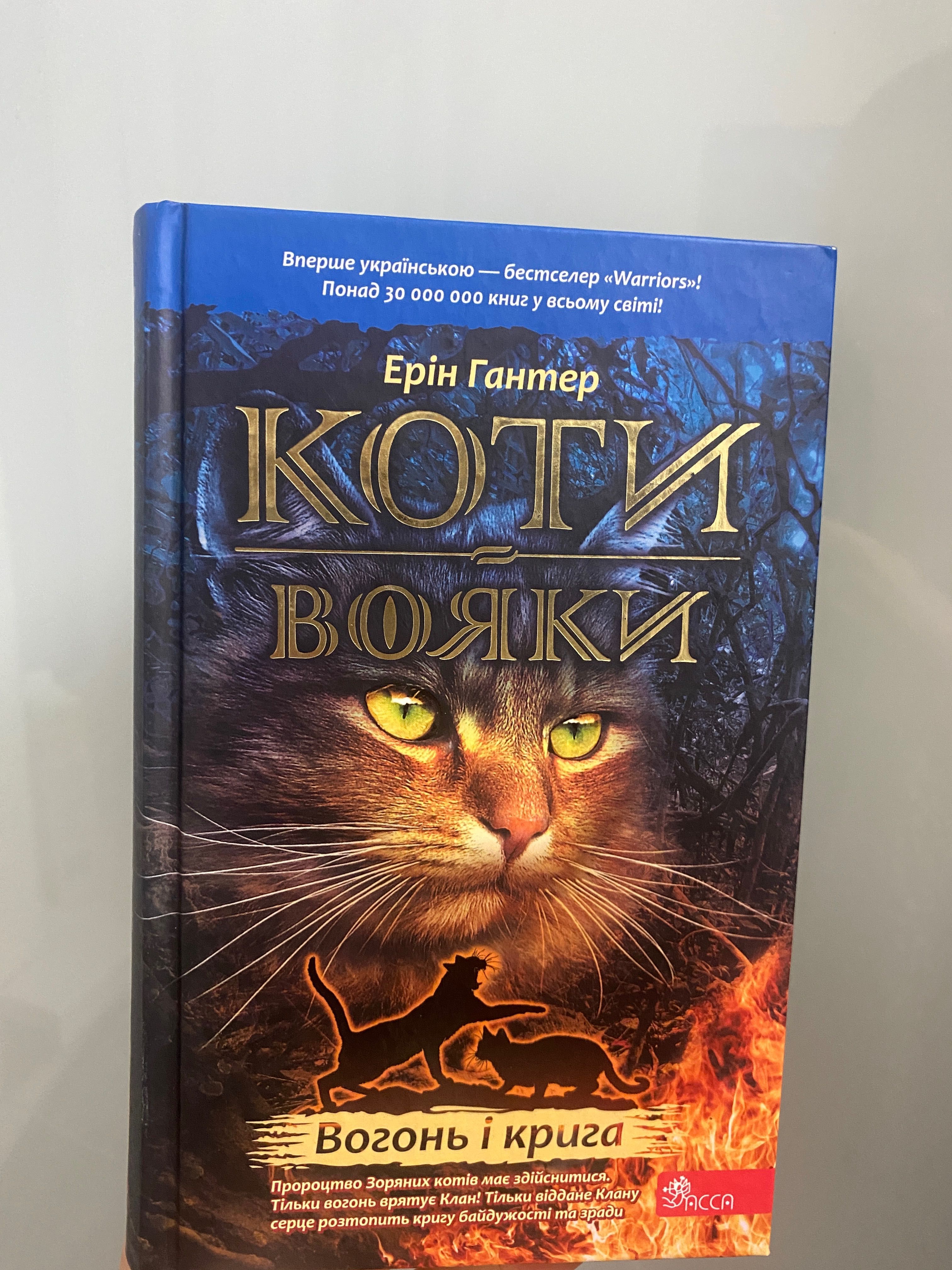 Коти вояки (книги)