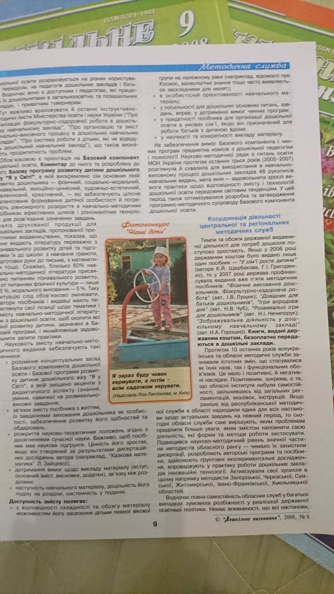 Журнали Дошкільне виховання