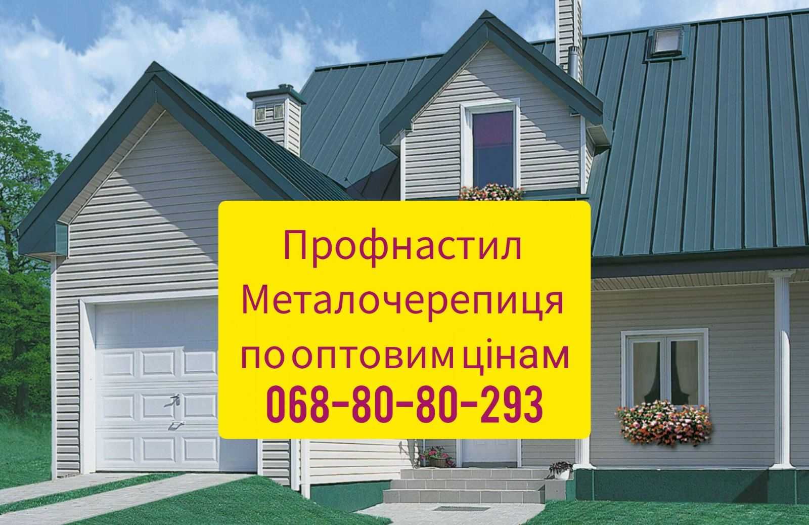 Швидко, якісно, доступно – металочерепиця та профнастил