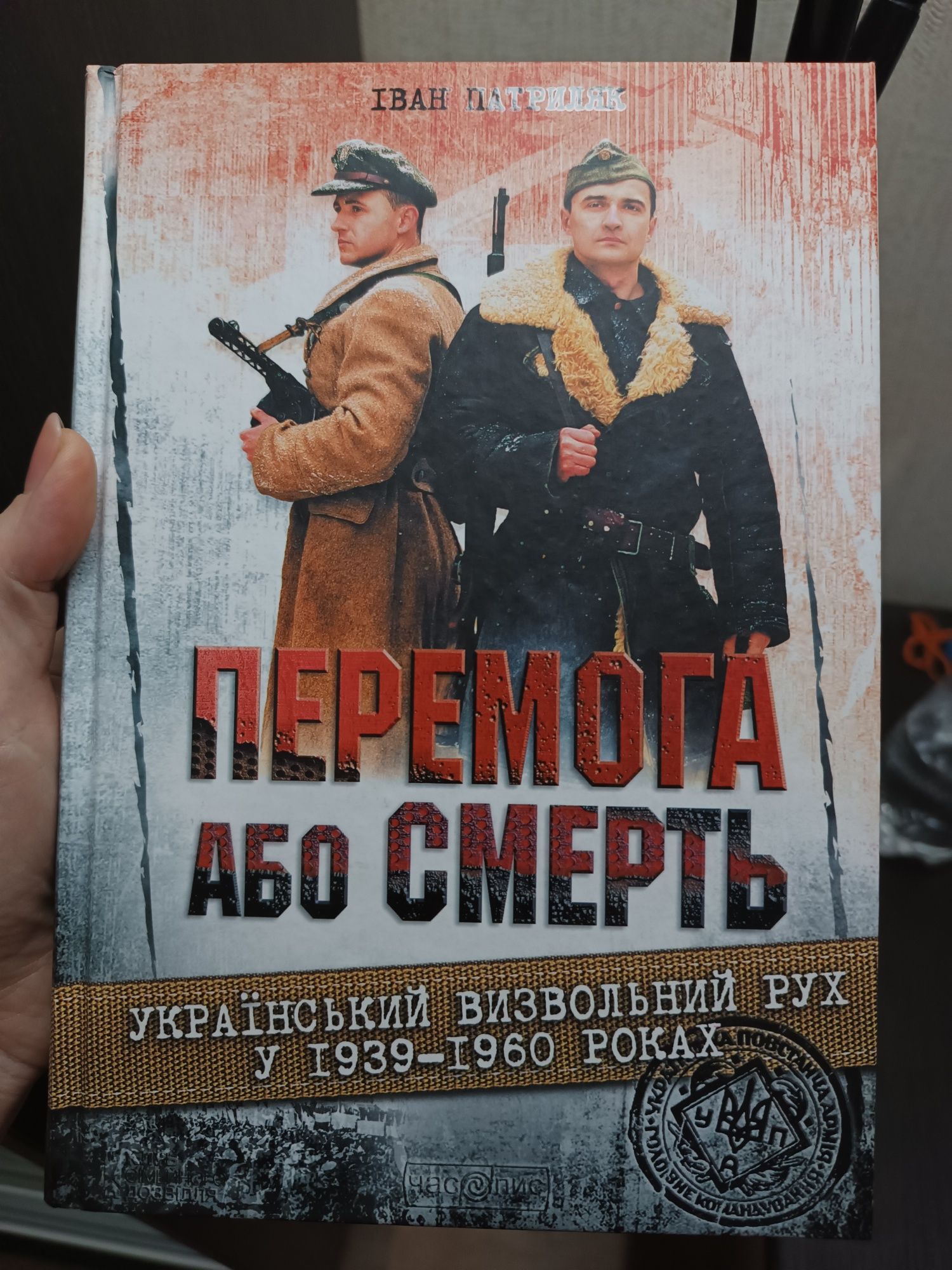 Книжки про Україну, війна в Україні