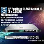Сервер HP ProLiant DL360 Gen10 (8 x 2.5 SFF)