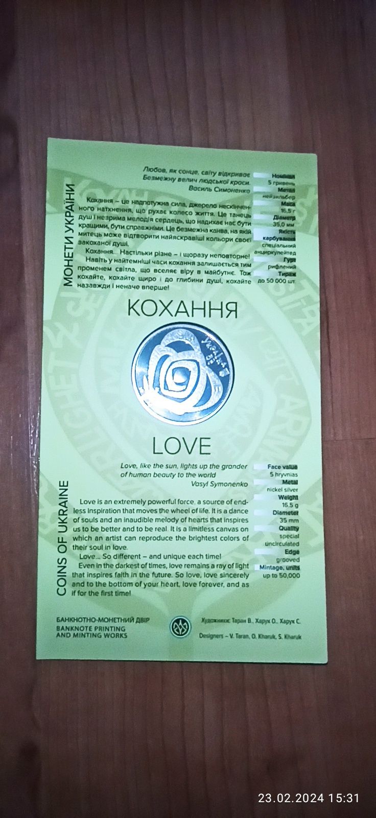 Кохання в сувенірній упаковці, 5 грн, 2024. Монета НБУ