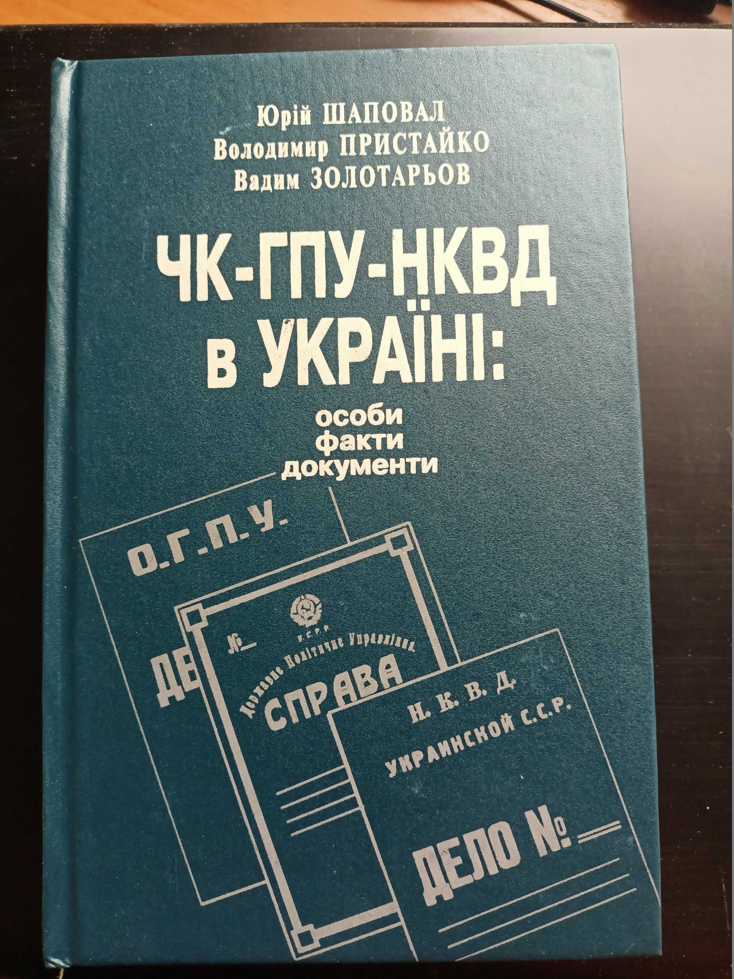 Продаються історичні книги про Україну