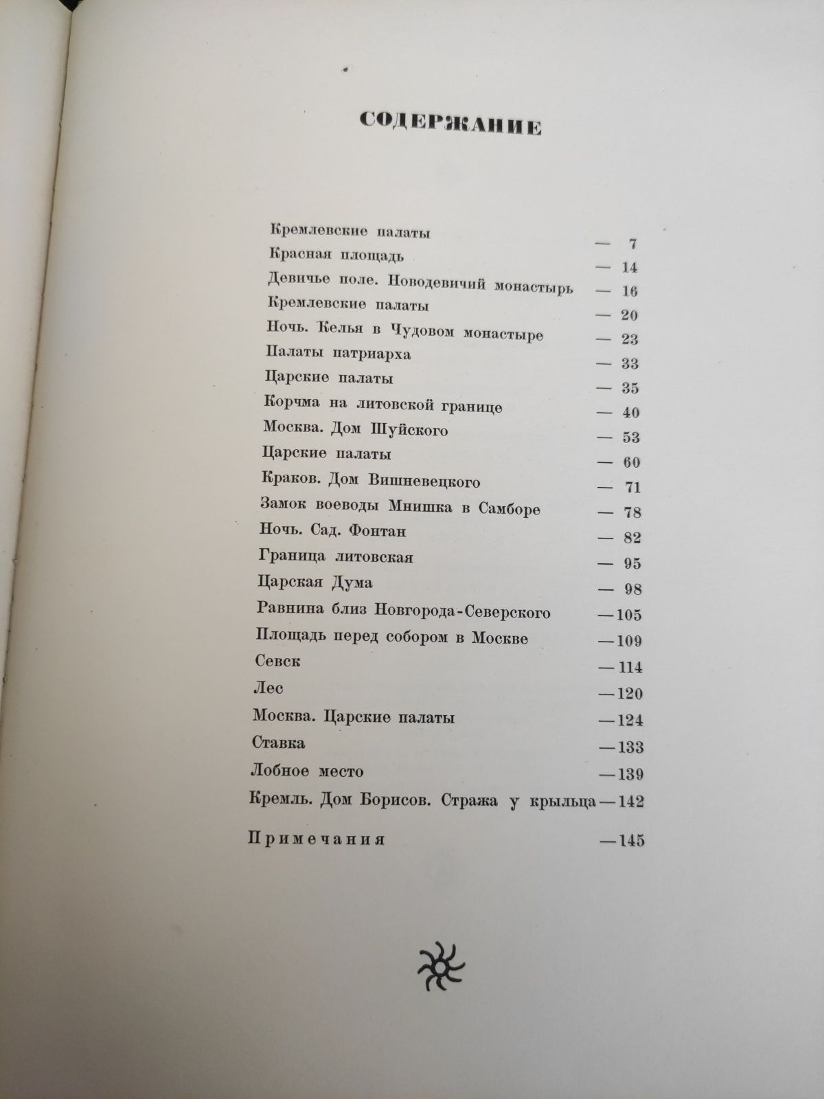 Борис Годунов Пушкин 1965 год