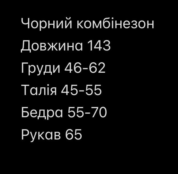 Чорний комбінезон