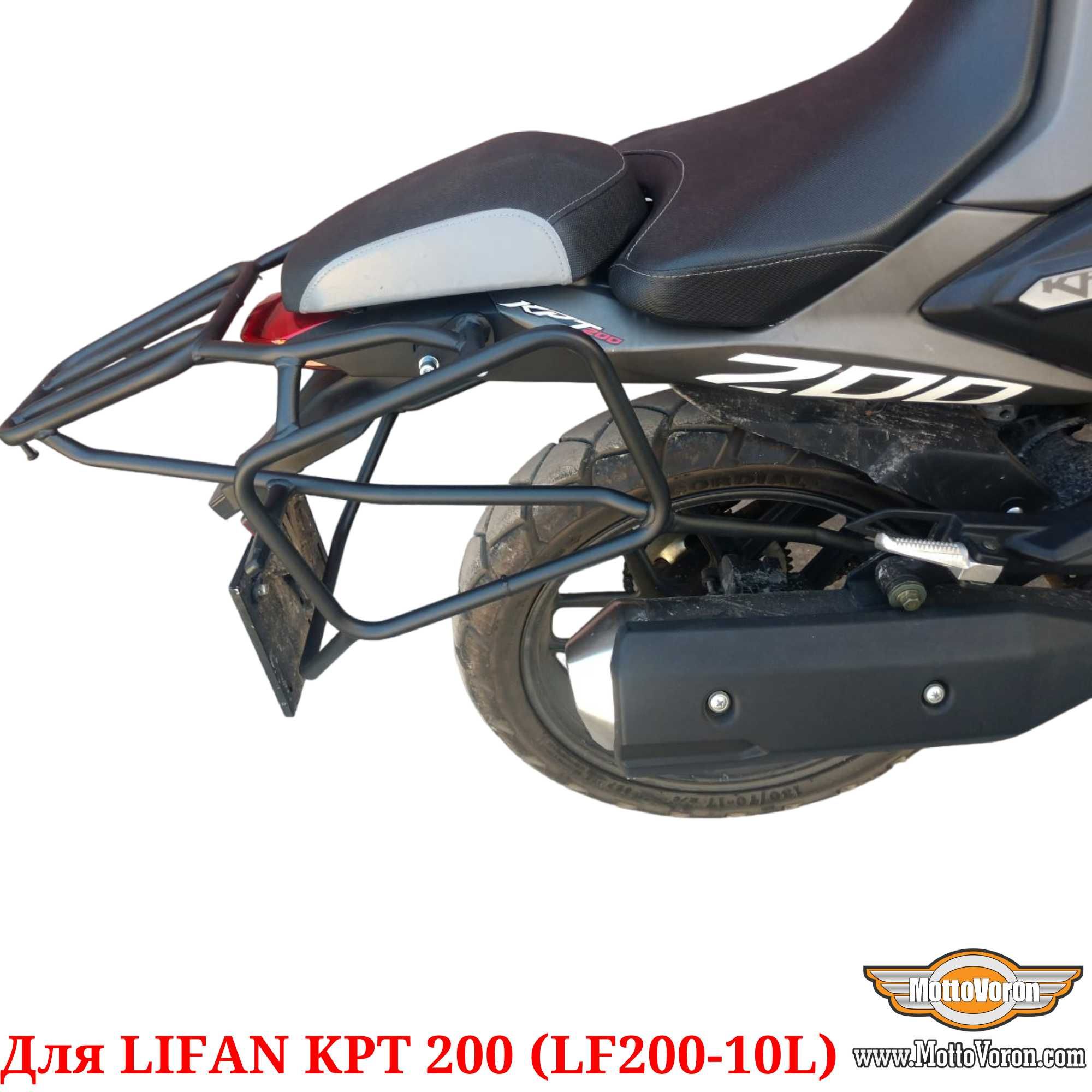 Lifan KPT 200 Багажная система KPT200 рамки под сумки багажник