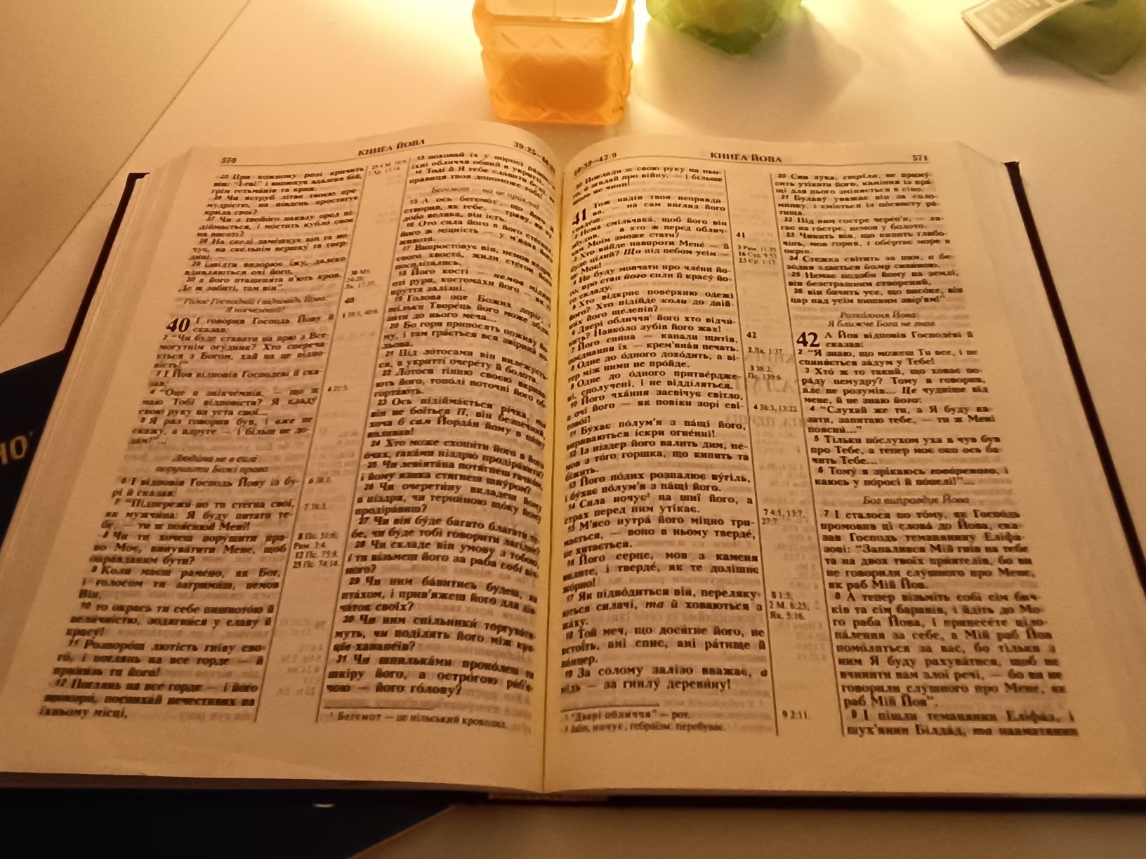 Біблія новий заповіт псалом