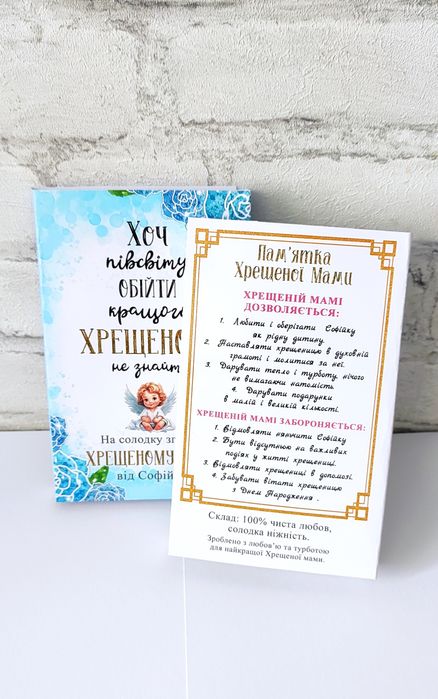 Подарунок хрещеним, шоколад іменний,  для хрещених батьків