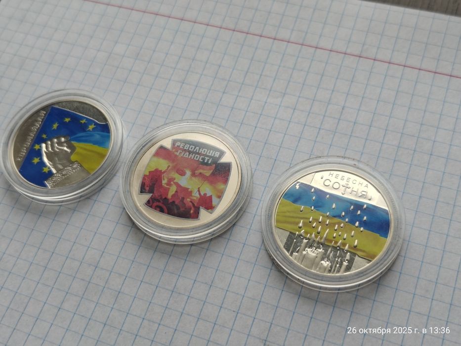 Набір із трьох монет Героям Майдану