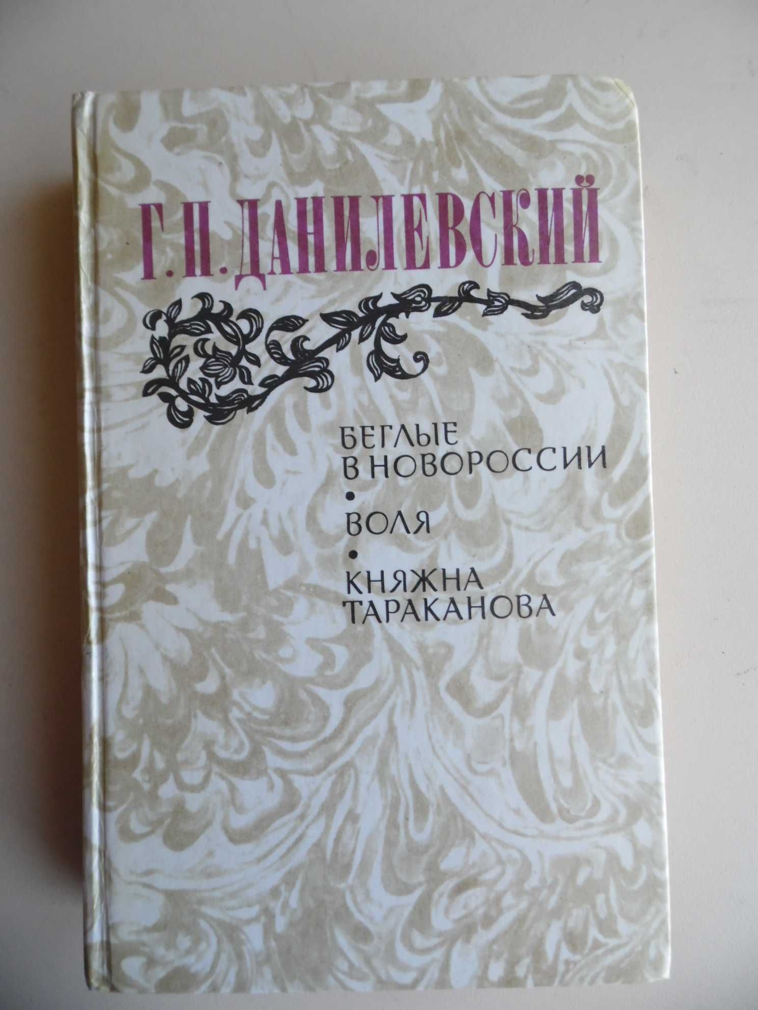 Книги - А. Грин, Козма Прутков, Г. Данилевский и др.