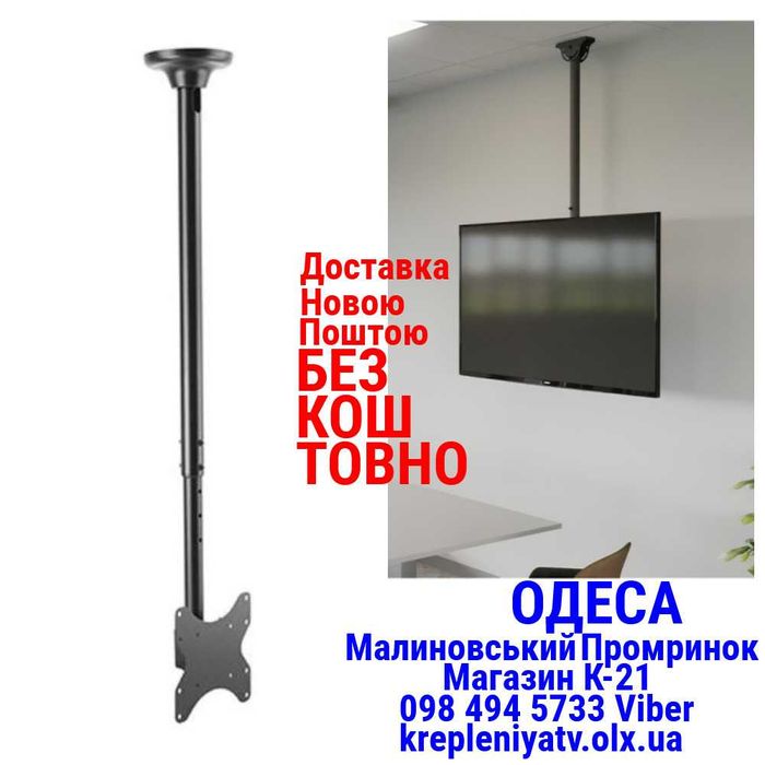 24"-43" Стельовий кронштейн для телевізора ITECH CELB-52L