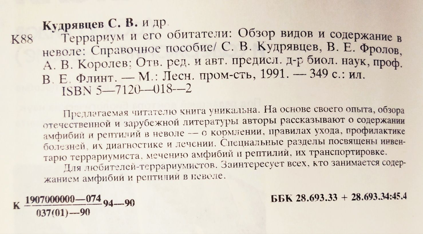 Террариум.Сабанеев"Охотничьи птицы,Собаки."