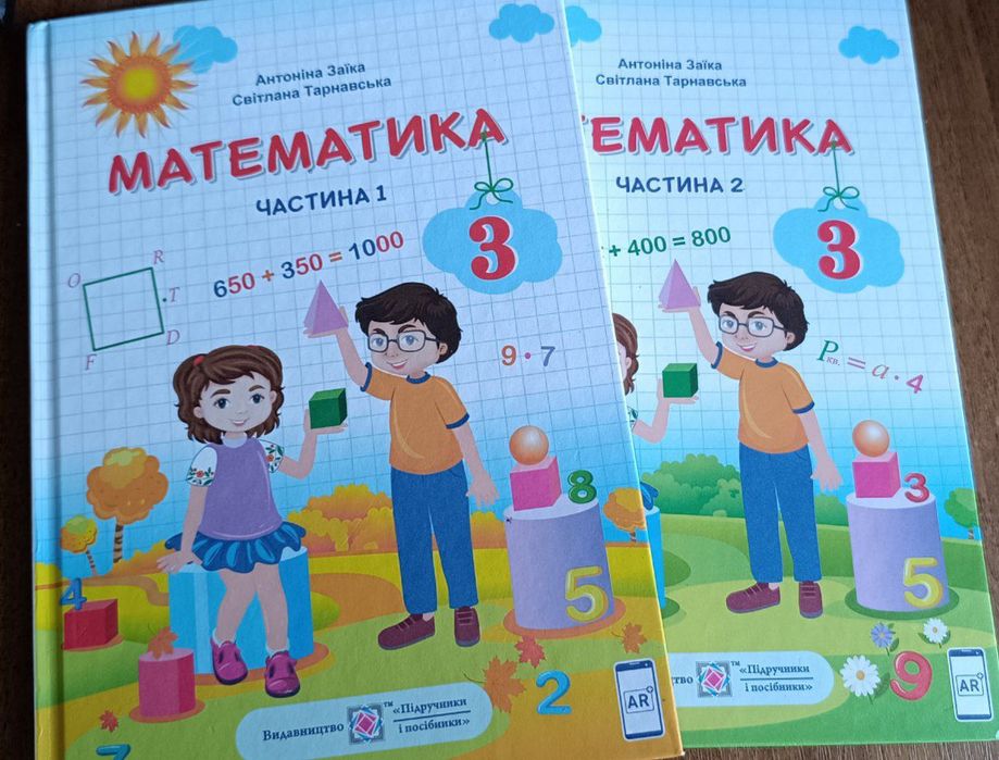 Підручники математика 3 клас 1-2частини 2020р А. Заїка С. Тарнавська