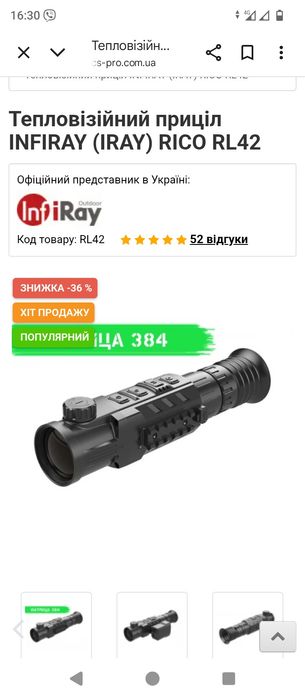 (IRAY) RICO RL42 тепловізійний приціл ( новий)