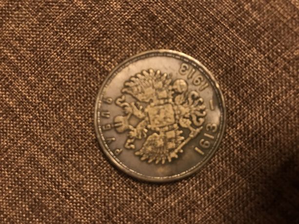 Монета 300 лет дому Романовых