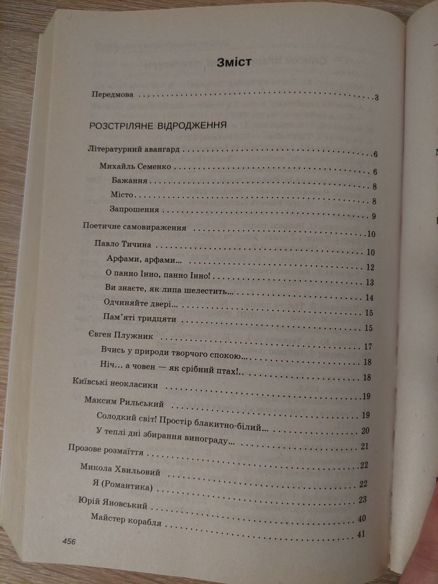 Хрестомація з української літератури 10-11 клас