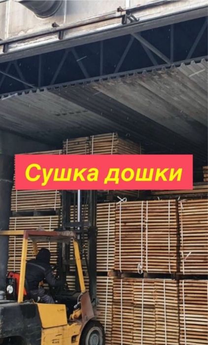 Господарка дім Дошка суха Сушка дошки