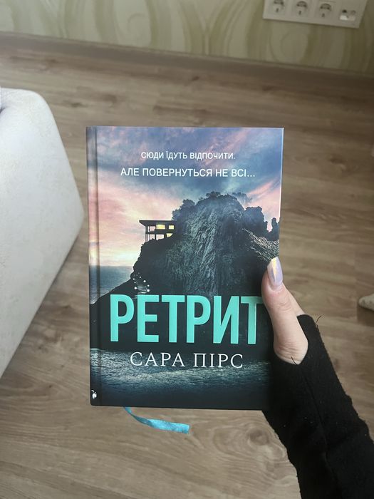 Комплект книг «Ретрит» і «Санаторій»