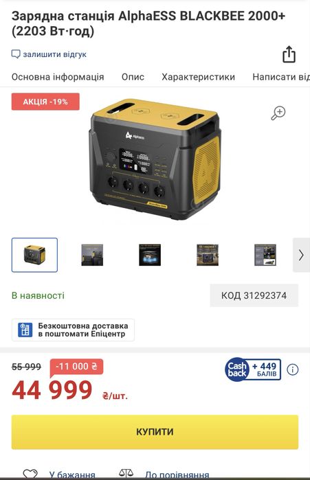 Зарядна станція AlphaESS BLACKBEE 2000 2203Wh 2200W