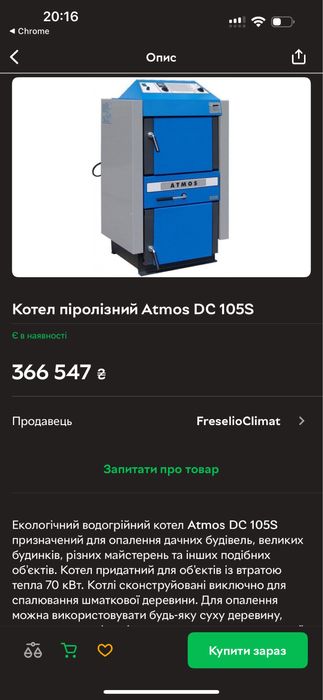 Потужний Котел Atmos DC  105kw