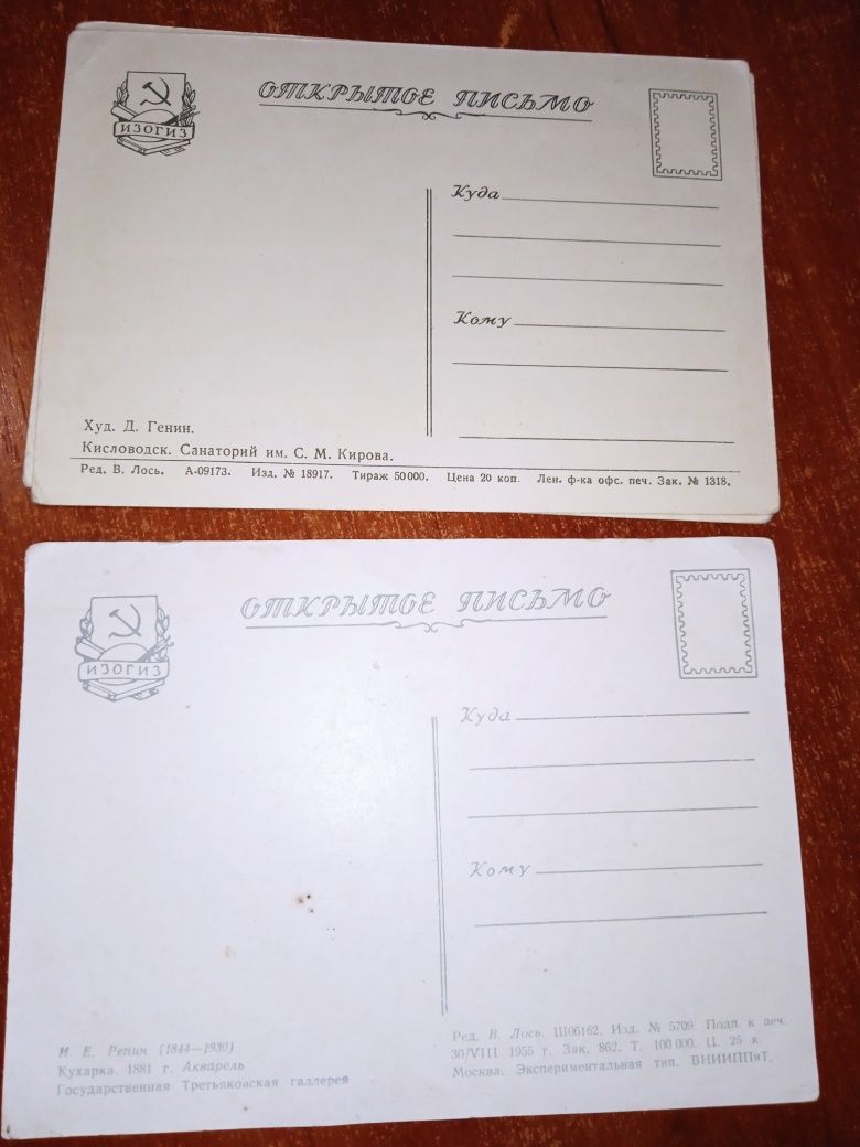 Открытки, постовые карточки СССР