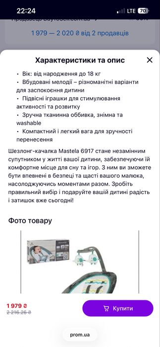 Крісло гойдалка Mastela для немовлят