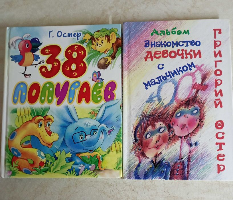 Григорий Остер "Вредные советы" и др. книги. 13 шт.