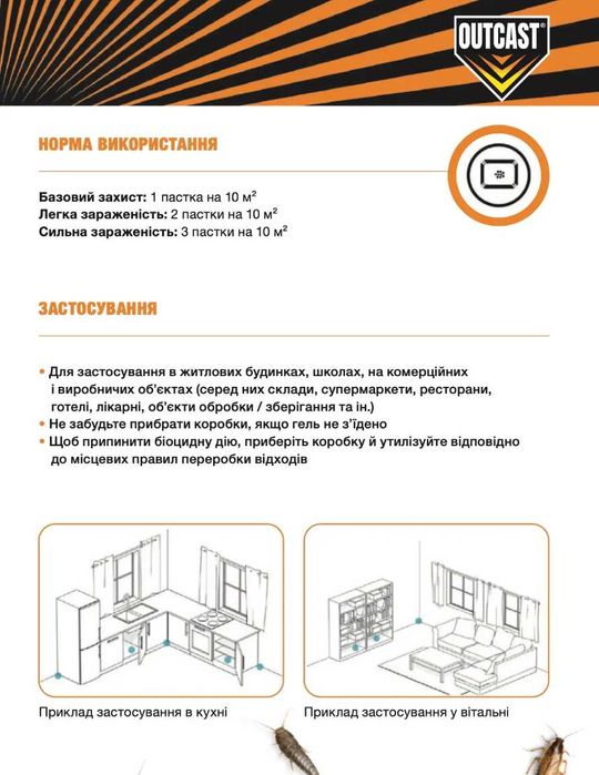Advion Cockroach 30г + Ловушка Syngenta 2 шт 5г тараканов гель отрава