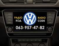 КОД Магнитола VW RCD RNS 200 210 215 300 310 315 500 510 810 CODE