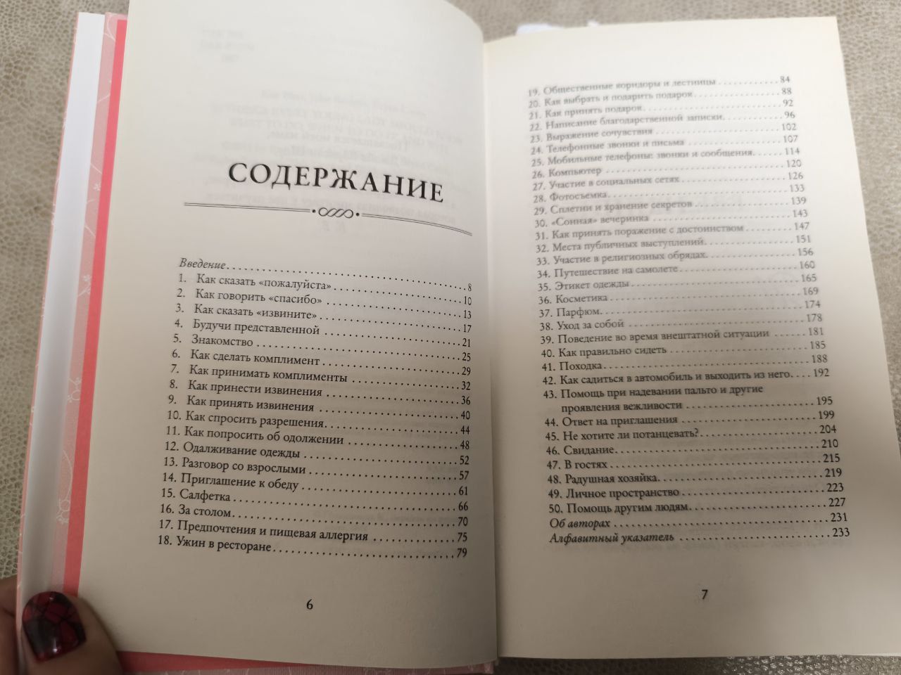 Етикет для юної леді (Бріджерс, Вест і Кертіс) 12+