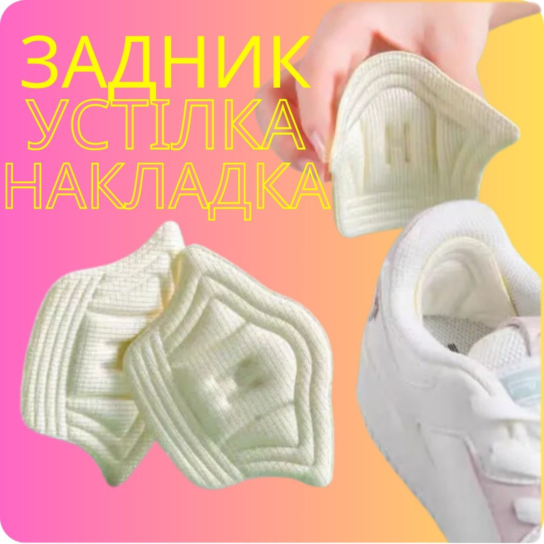 Задник на п'ятку.
