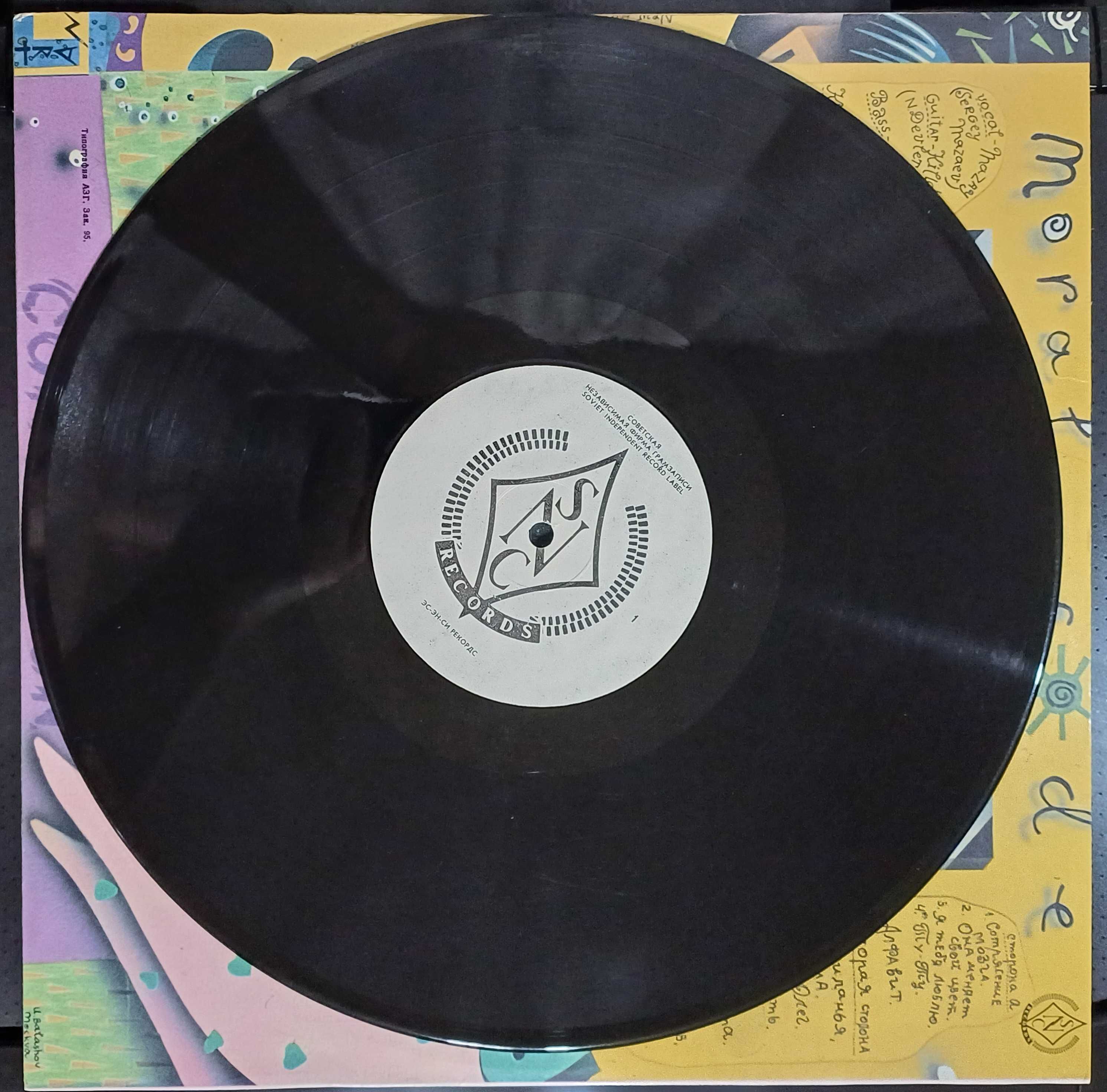 МОРАЛЬНЫЙ КОДЕКС - Сотрясение мозга. LP . SNC Records 91г - Глянец