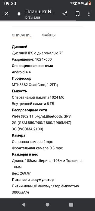 Планшет BRАVIS в гарному стані