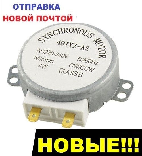 Продам моторчик 220-240v 4w 5об/мин