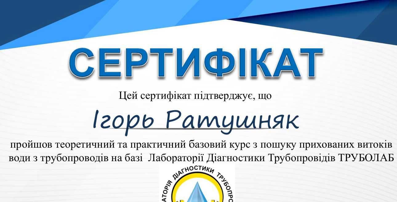 Поиск утечек, протечек воды в Харькове