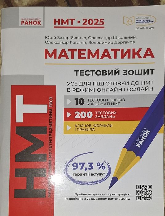 2 Підручників для НМТ