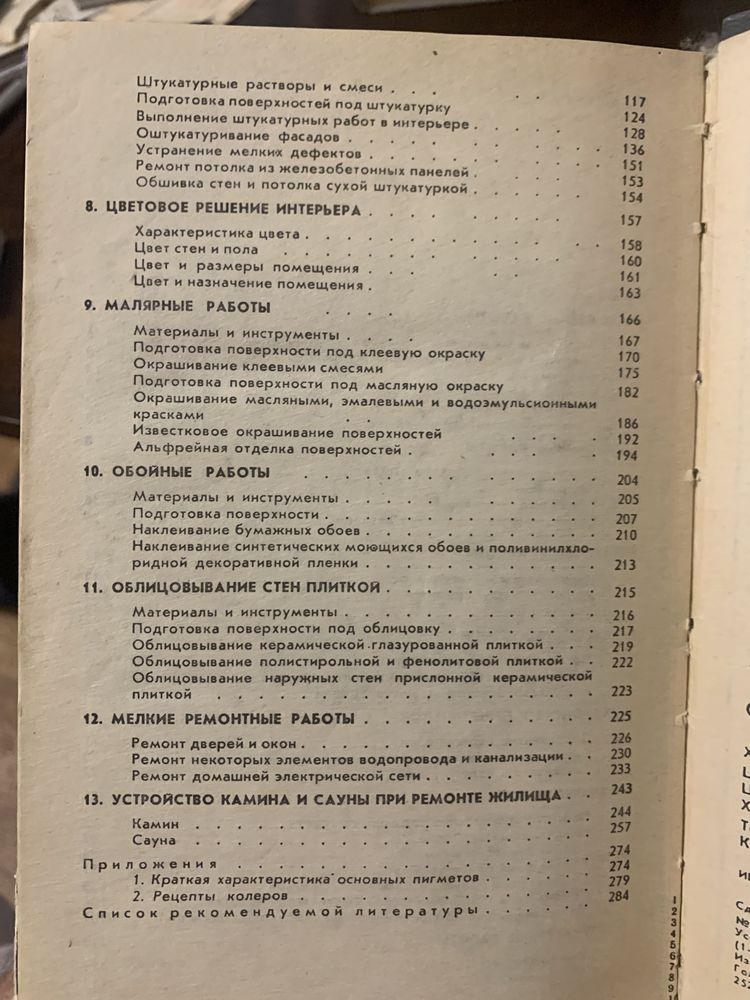 Ремонт жилища. Справочник домашнего мастера М. И. Барановский