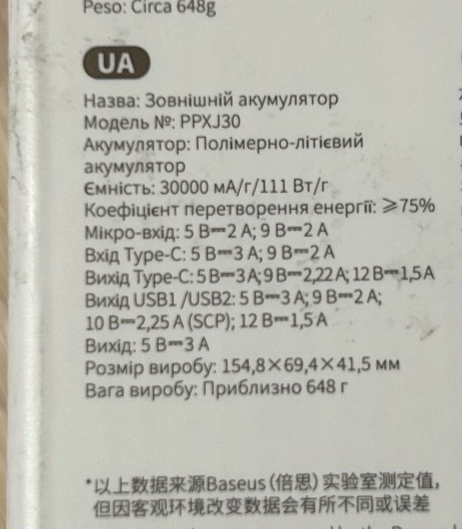 Павербанк baseus 30000 mAh 22.5W PD швидка зарядка всіх портів девайсі