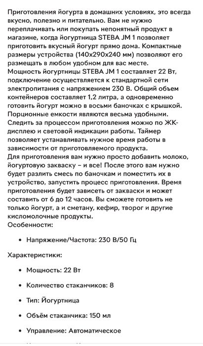 Йогуртница Steba