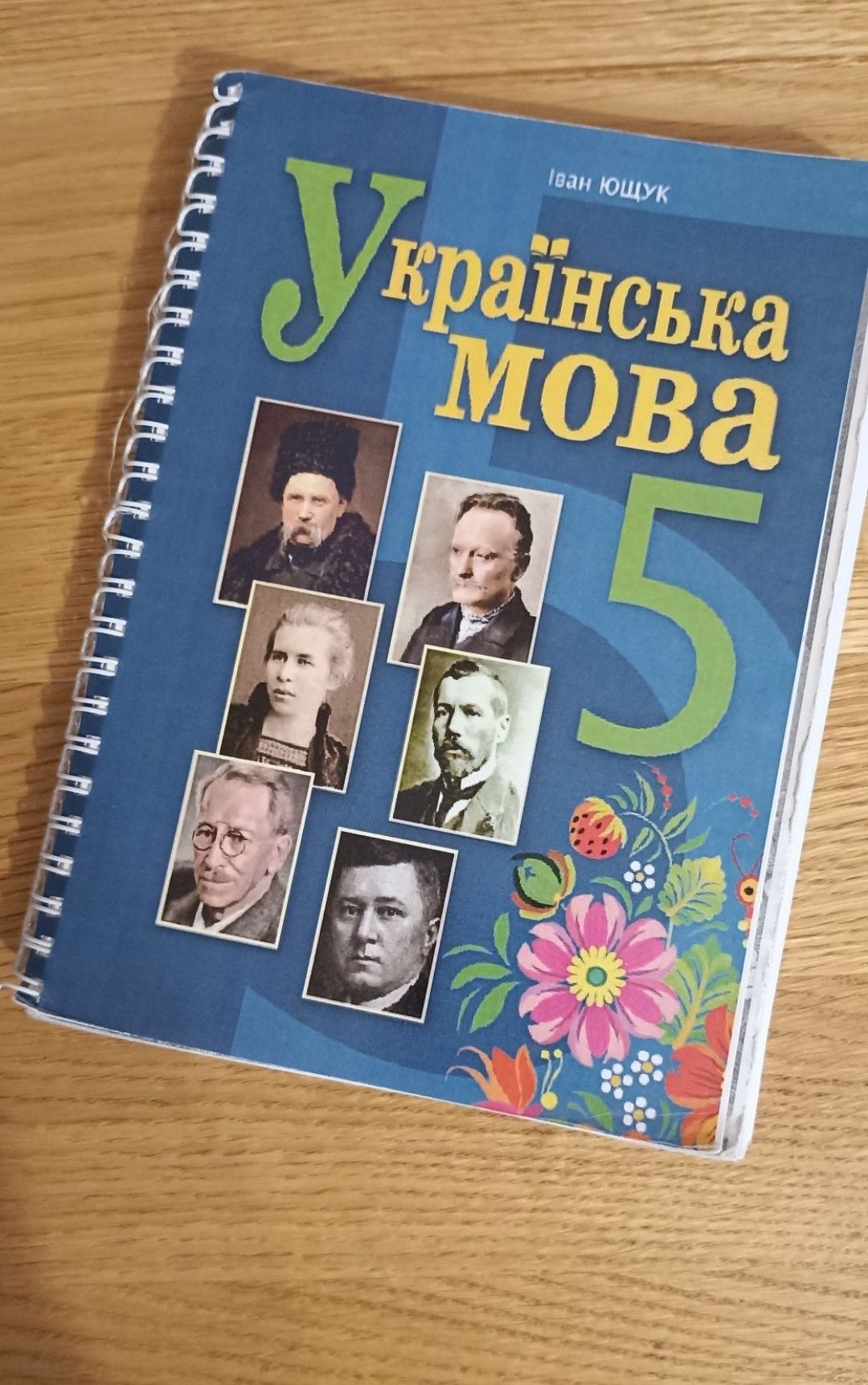 Книга з Української мови Іван Ющук 5 клас