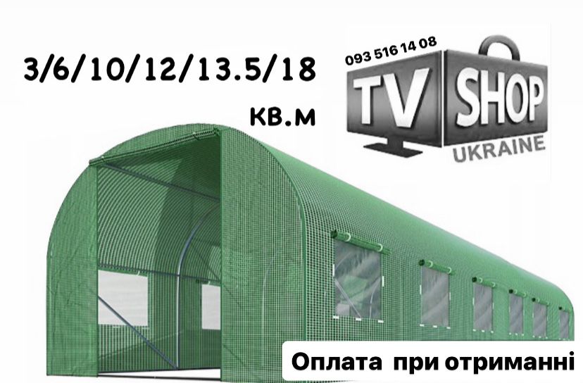 Гаряча пропозиція! Теплиця з вікнами. Парник для городу! Теплица сад