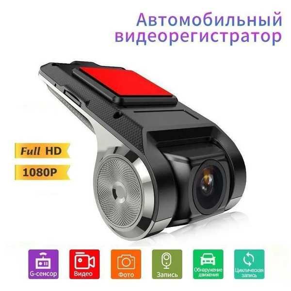 Автомобильный видеорегистратор Full HD 1080P